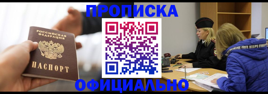 прописка в Ржеве